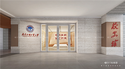 廣東外語(yǔ)外貿(mào)大學(xué)校史館